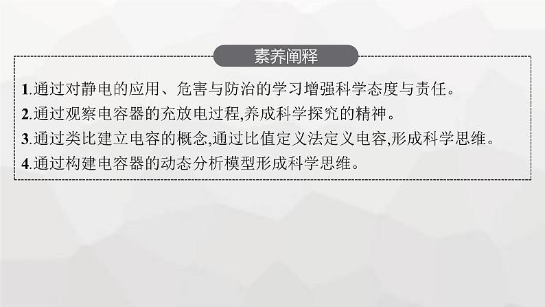 教科版高中物理必修第三册第一章静电场7静电的利用和防护8电容器电容课件04