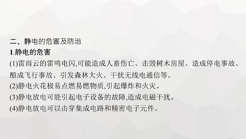 教科版高中物理必修第三册第一章静电场7静电的利用和防护8电容器电容课件07