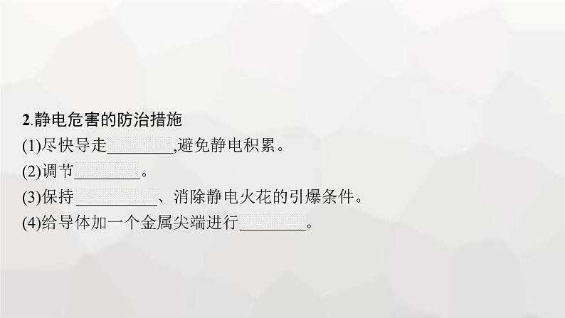 教科版高中物理必修第三册第一章静电场7静电的利用和防护8电容器电容课件08