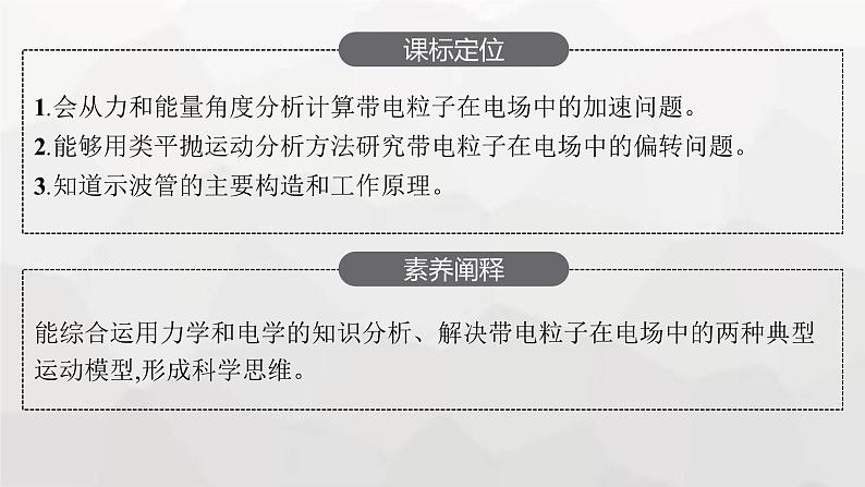 教科版高中物理必修第三册第一章静电场9带电粒子在电场中的运动课件03