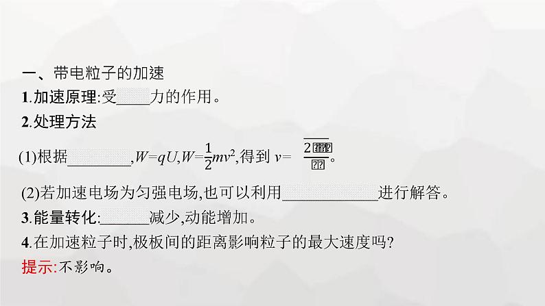 教科版高中物理必修第三册第一章静电场9带电粒子在电场中的运动课件05