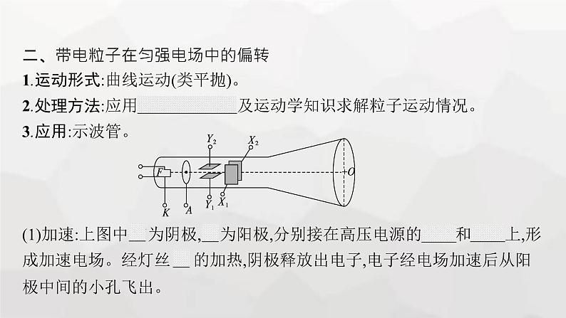 教科版高中物理必修第三册第一章静电场9带电粒子在电场中的运动课件06