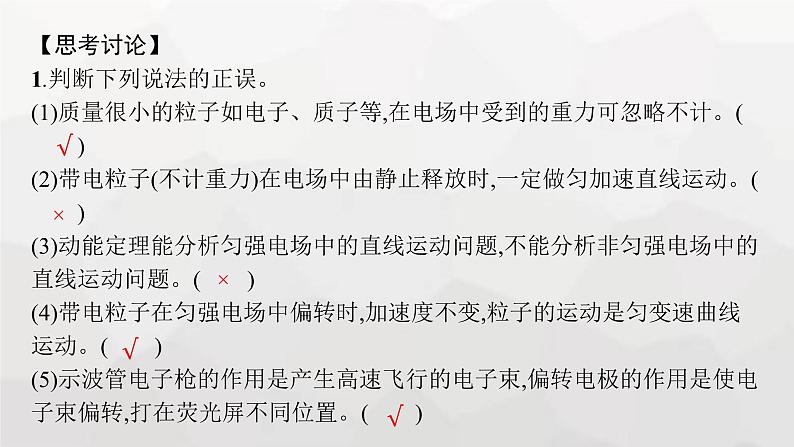 教科版高中物理必修第三册第一章静电场9带电粒子在电场中的运动课件08