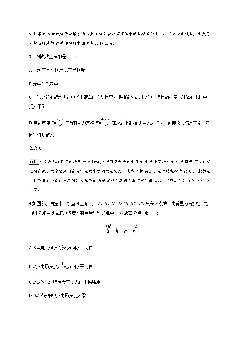 教科版高中物理必修第三册第一章静电场测试(A)含答案02