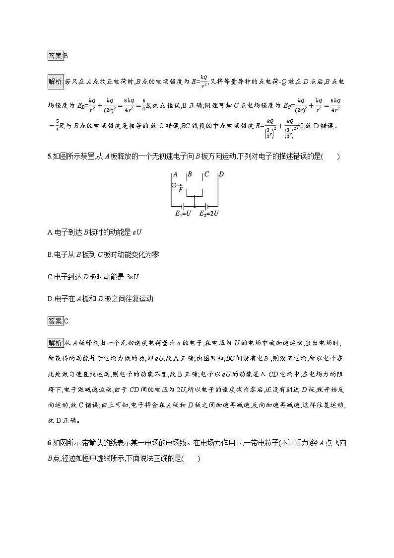 教科版高中物理必修第三册第一章静电场测试(A)含答案03