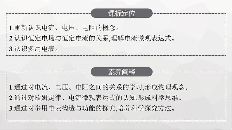 教科版高中物理必修第三册第二章电流及其应用1电流电压电阻课件03