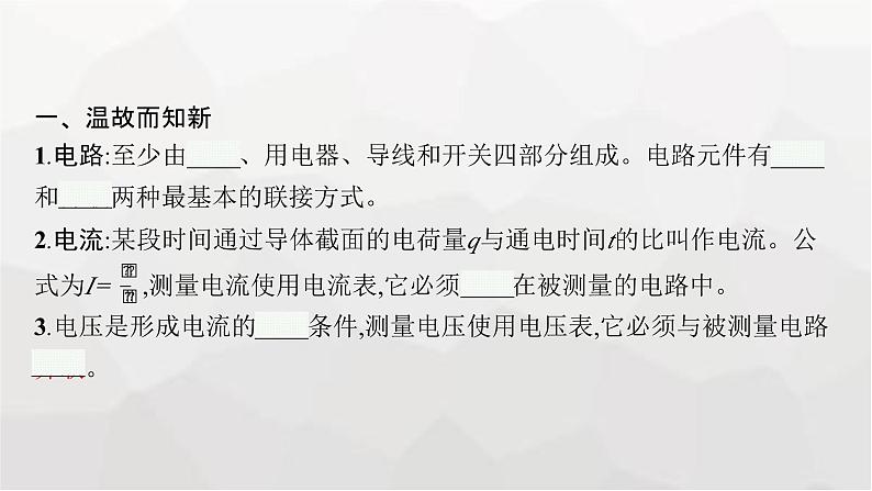 教科版高中物理必修第三册第二章电流及其应用1电流电压电阻课件05