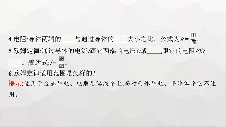 教科版高中物理必修第三册第二章电流及其应用1电流电压电阻课件06