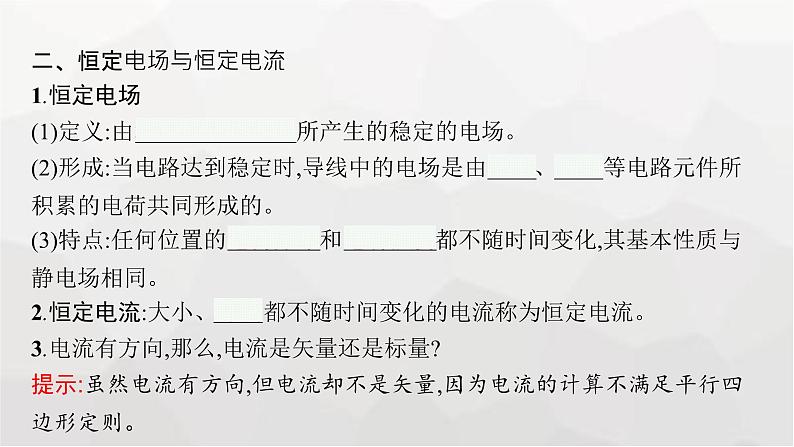 教科版高中物理必修第三册第二章电流及其应用1电流电压电阻课件07