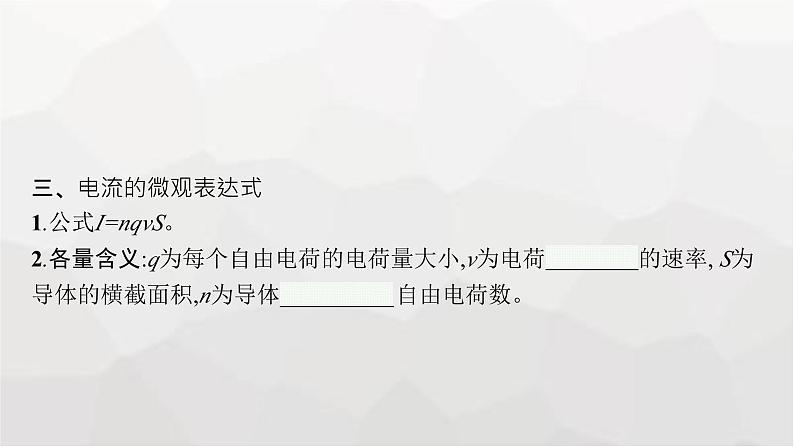 教科版高中物理必修第三册第二章电流及其应用1电流电压电阻课件08