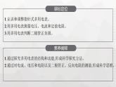 教科版高中物理必修第三册第二章电流及其应用2实验练习使用多用电表课件