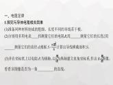 教科版高中物理必修第三册第二章电流及其应用3电阻定律电阻率课件