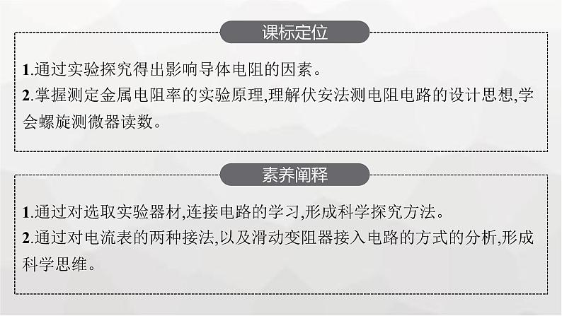 教科版高中物理必修第三册第二章电流及其应用4实验测量金属的电阻率课件03