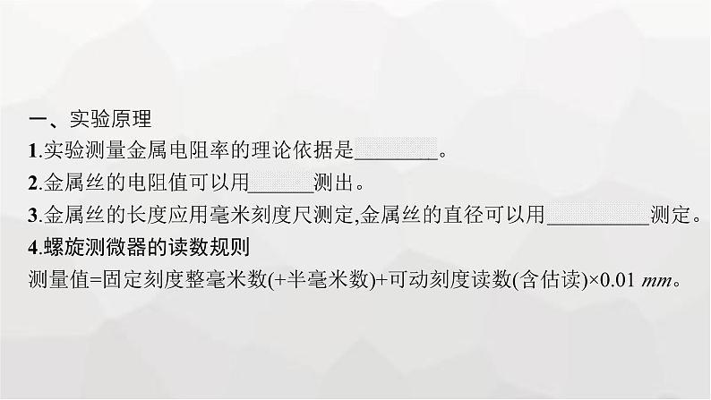 教科版高中物理必修第三册第二章电流及其应用4实验测量金属的电阻率课件05