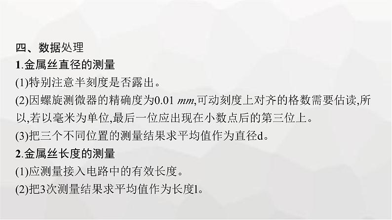 教科版高中物理必修第三册第二章电流及其应用4实验测量金属的电阻率课件08