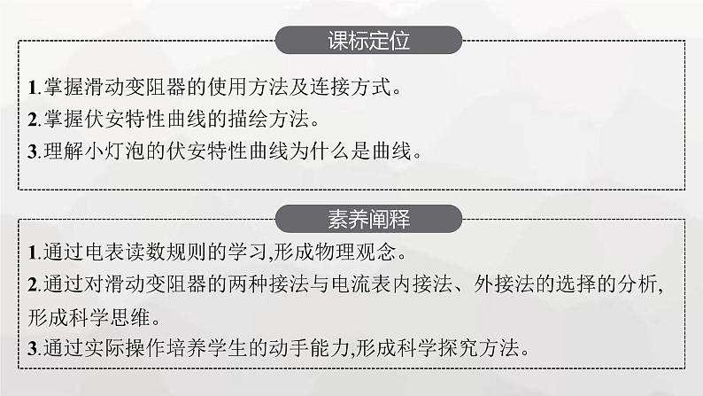 教科版高中物理必修第三册第二章电流及其应用5实验描绘I-U特性曲线课件03