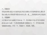 教科版高中物理必修第三册第二章电流及其应用5实验描绘I-U特性曲线课件