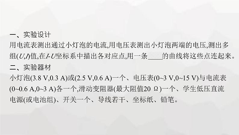 教科版高中物理必修第三册第二章电流及其应用5实验描绘I-U特性曲线课件05