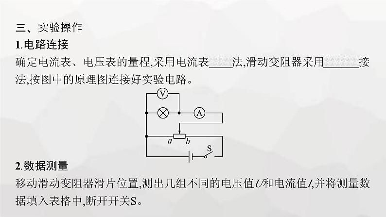 教科版高中物理必修第三册第二章电流及其应用5实验描绘I-U特性曲线课件06