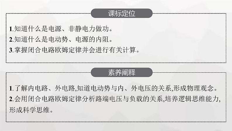 教科版高中物理必修第三册第二章电流及其应用6电源的电动势和内阻闭合电路欧姆定律课件03