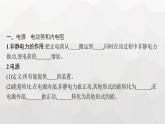 教科版高中物理必修第三册第二章电流及其应用6电源的电动势和内阻闭合电路欧姆定律课件