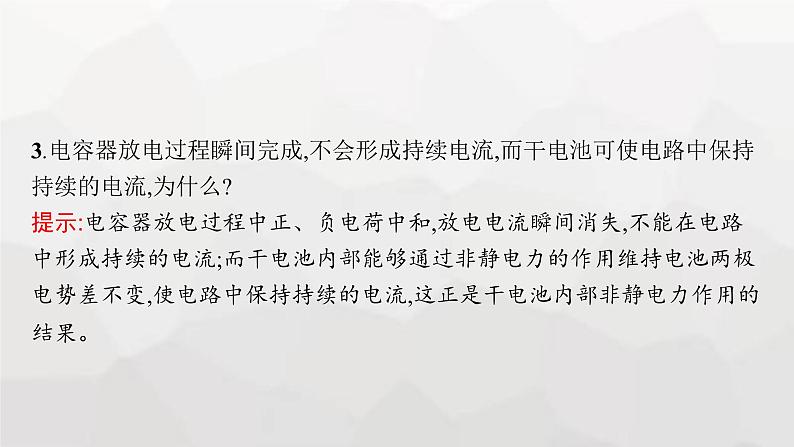 教科版高中物理必修第三册第二章电流及其应用6电源的电动势和内阻闭合电路欧姆定律课件06