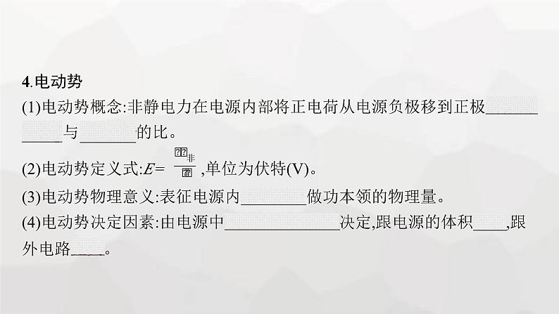 教科版高中物理必修第三册第二章电流及其应用6电源的电动势和内阻闭合电路欧姆定律课件07