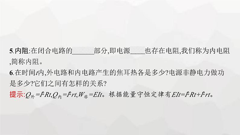 教科版高中物理必修第三册第二章电流及其应用6电源的电动势和内阻闭合电路欧姆定律课件08