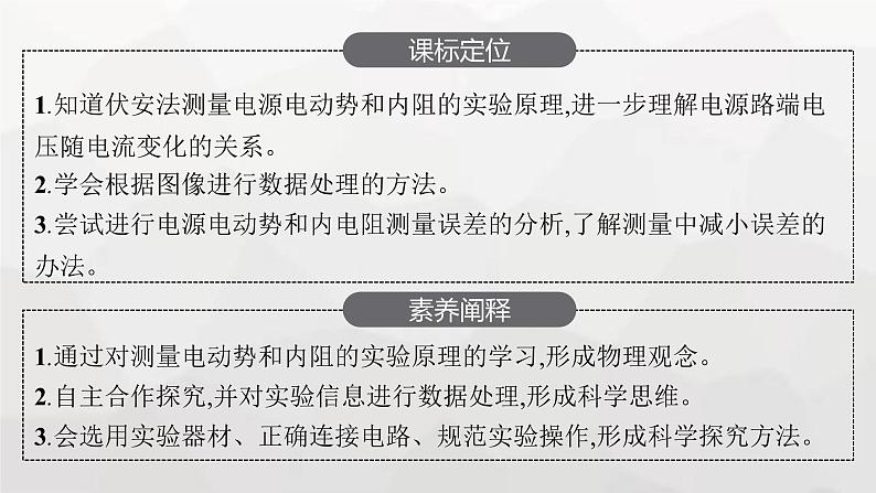 教科版高中物理必修第三册第二章电流及其应用7实验测量电池的电动势和内阻课件03