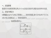 教科版高中物理必修第三册第二章电流及其应用7实验测量电池的电动势和内阻课件