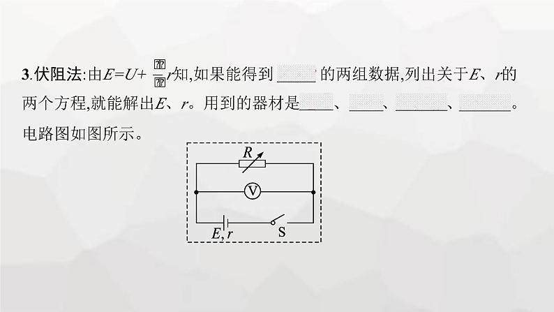 教科版高中物理必修第三册第二章电流及其应用7实验测量电池的电动势和内阻课件07