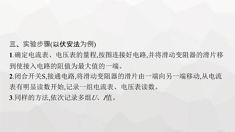 教科版高中物理必修第三册第二章电流及其应用7实验测量电池的电动势和内阻课件08