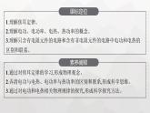 教科版高中物理必修第三册第二章电流及其应用8焦耳定律电路中的能量转化课件