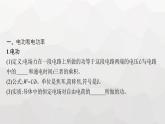 教科版高中物理必修第三册第二章电流及其应用8焦耳定律电路中的能量转化课件