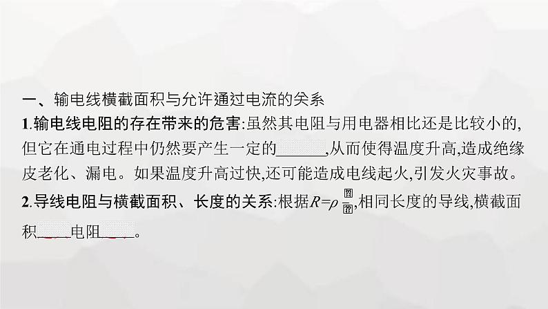 教科版高中物理必修第三册第二章电流及其应用9家庭电路课件05