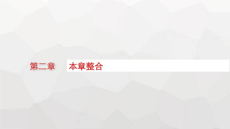 教科版高中物理必修第三册第二章电流及其应用整合课件01