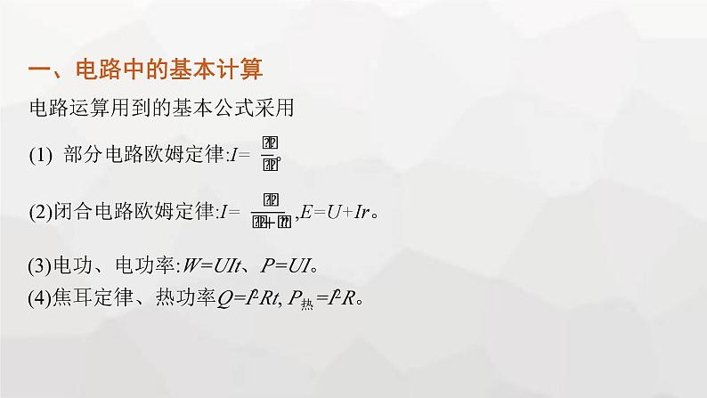 教科版高中物理必修第三册第二章电流及其应用整合课件07