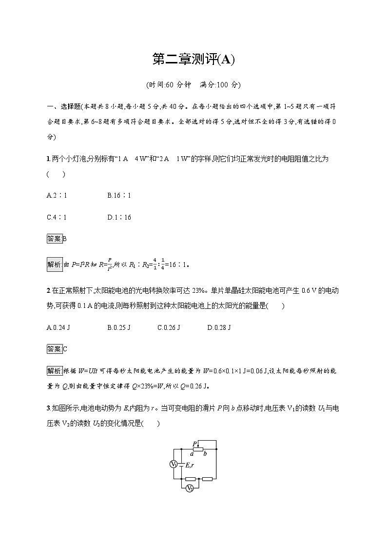 教科版高中物理必修第三册第二章电流及其应用测试(A)含答案01