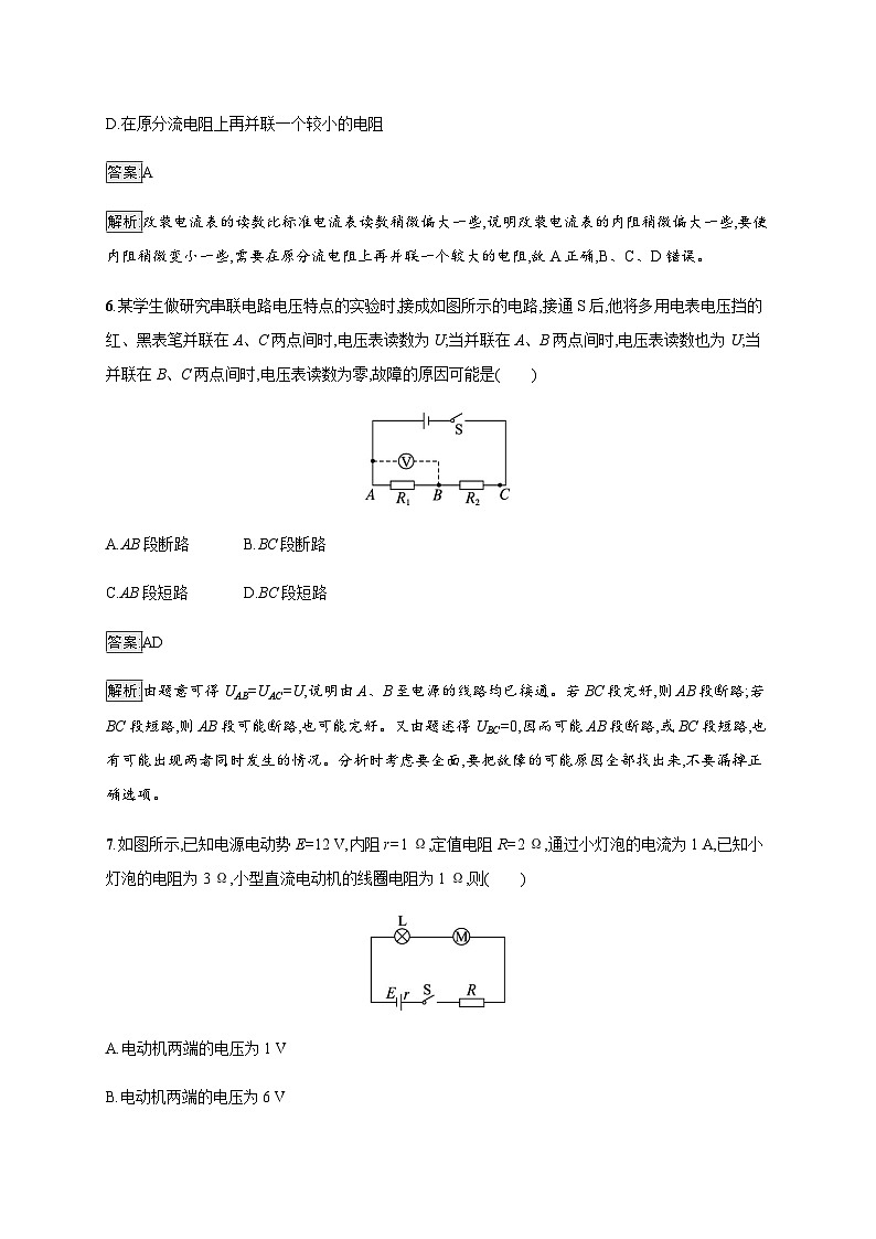 教科版高中物理必修第三册第二章电流及其应用测试(A)含答案03
