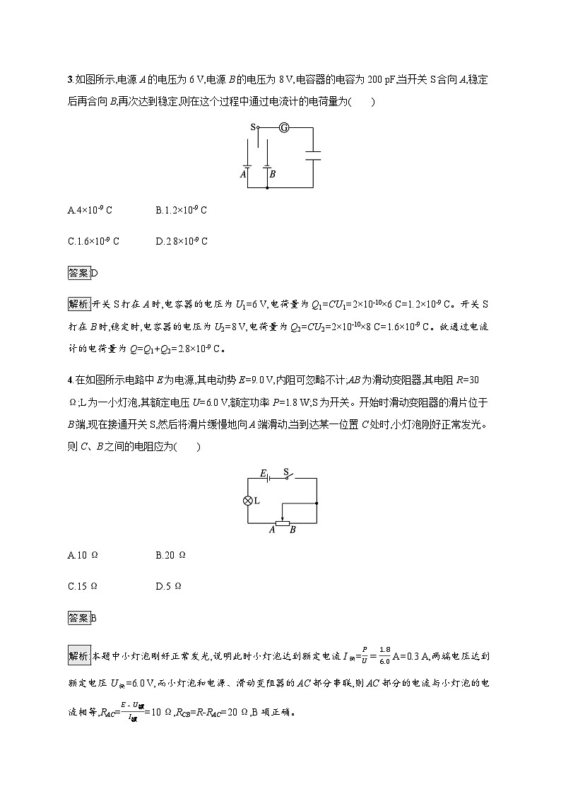 教科版高中物理必修第三册第二章电流及其应用测试(B)含答案02