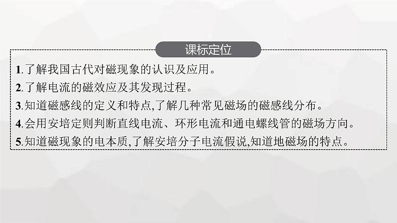教科版高中物理必修第三册第三章电磁场与电磁波初步1磁场磁感线课件第3页