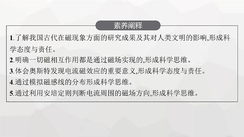 教科版高中物理必修第三册第三章电磁场与电磁波初步1磁场磁感线课件第4页