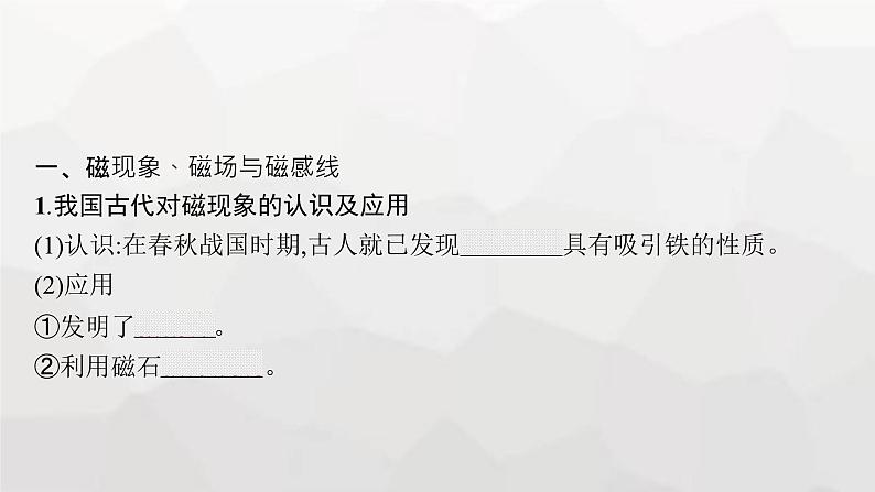 教科版高中物理必修第三册第三章电磁场与电磁波初步1磁场磁感线课件第6页
