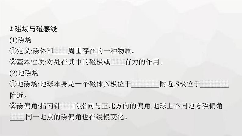 教科版高中物理必修第三册第三章电磁场与电磁波初步1磁场磁感线课件第7页
