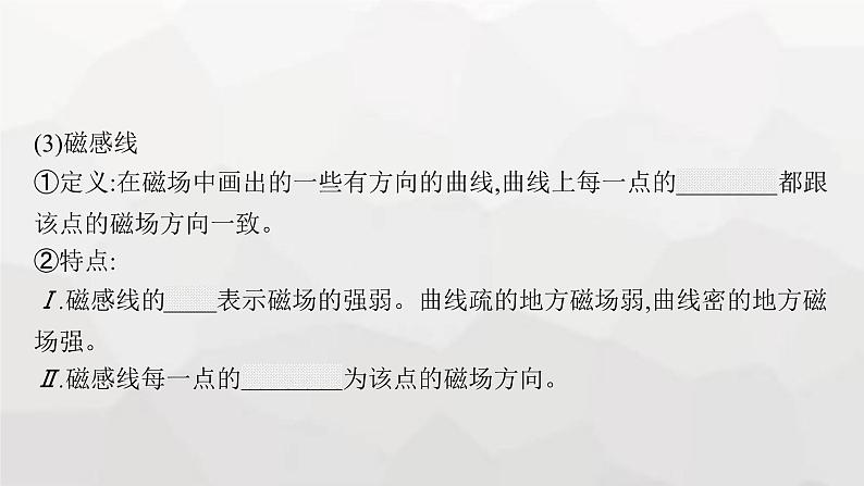 教科版高中物理必修第三册第三章电磁场与电磁波初步1磁场磁感线课件第8页