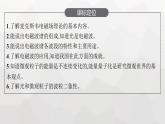 教科版高中物理必修第三册第三章电磁场与电磁波初步4电磁波的发现及其应用5微观世界的量子化课件