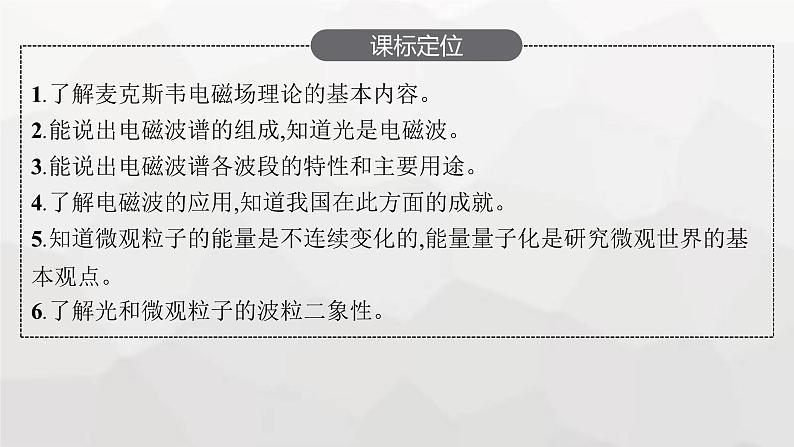 教科版高中物理必修第三册第三章电磁场与电磁波初步4电磁波的发现及其应用5微观世界的量子化课件03