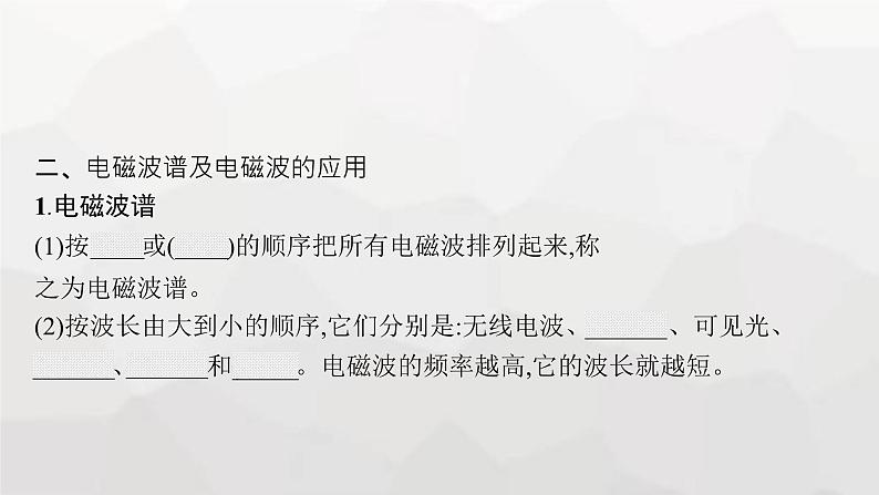 教科版高中物理必修第三册第三章电磁场与电磁波初步4电磁波的发现及其应用5微观世界的量子化课件08