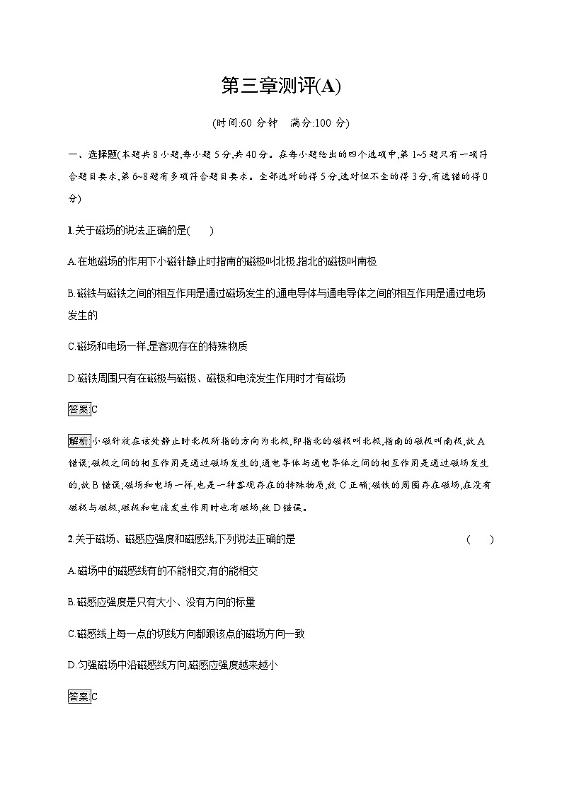 教科版高中物理必修第三册第三章电磁场与电磁波初步测试(A)含答案第1页