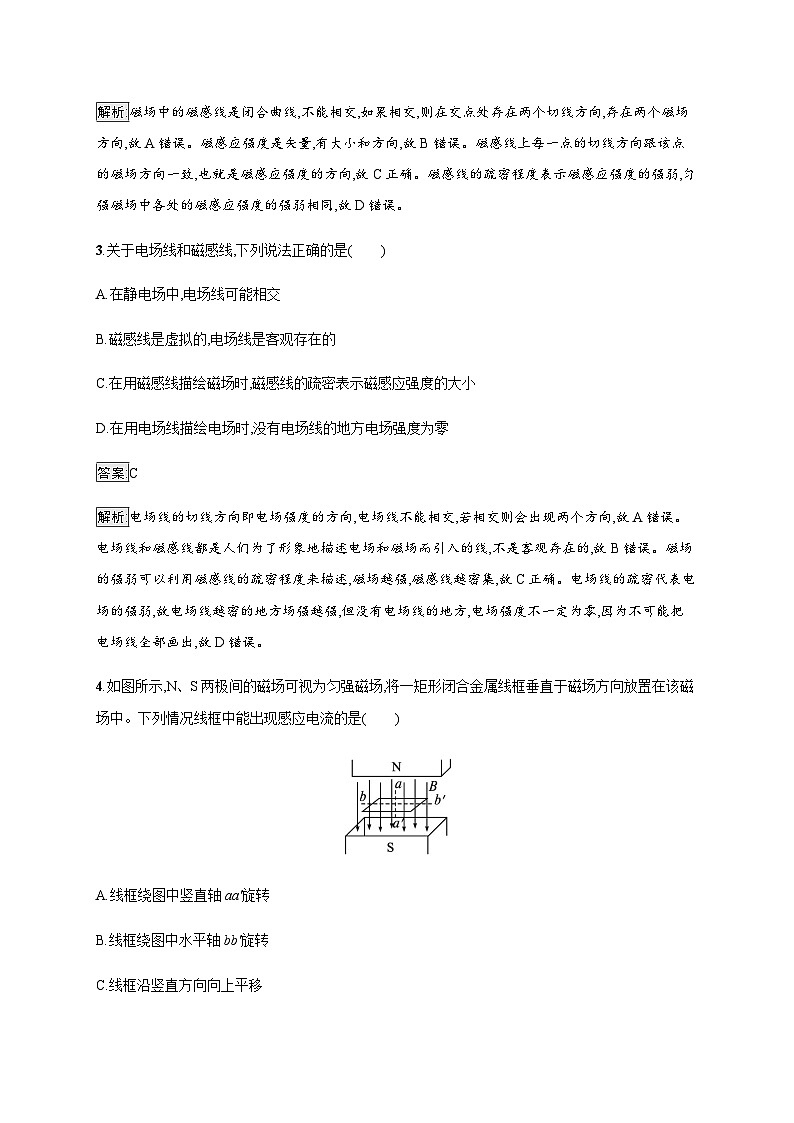 教科版高中物理必修第三册第三章电磁场与电磁波初步测试(A)含答案第2页
